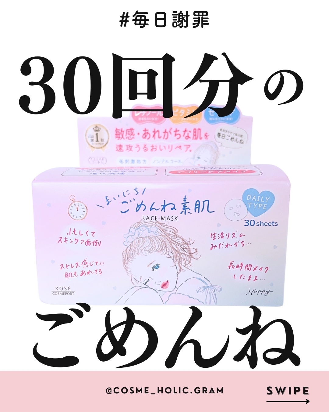 クリアターン　まいにちごめんね素肌マスク/クリアターン/シートマスク・パックを使ったクチコミ（1枚目）
