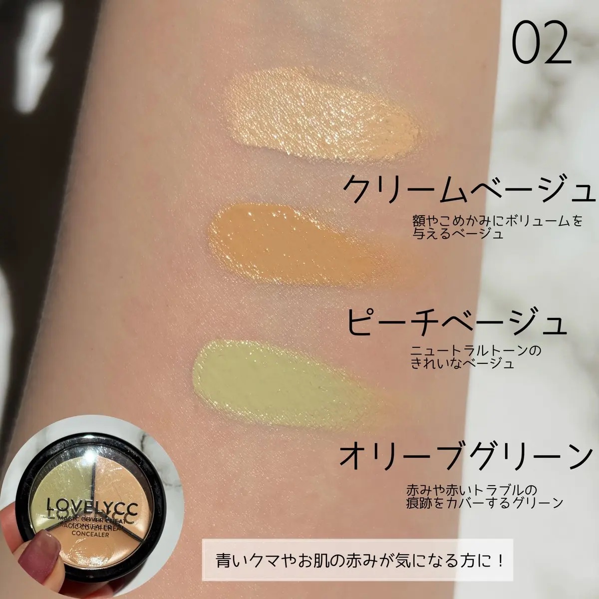 lovelycc マジックカバーチートコンシーラー/LOVELYCC/パレットコンシーラーを使ったクチコミ（2枚目）