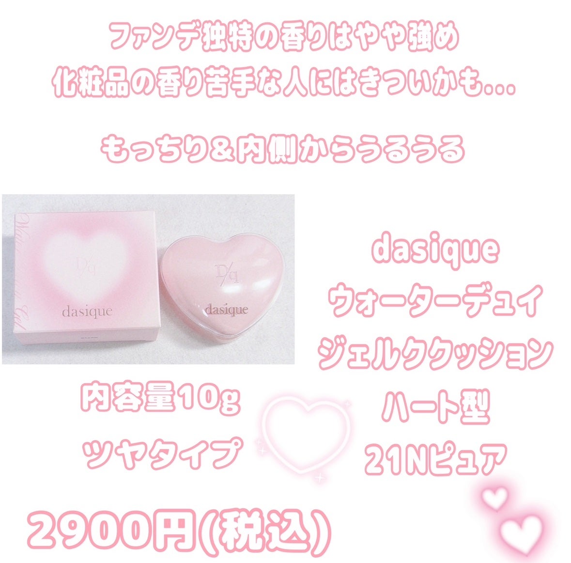 ウォーターデュイジェルクッション/dasique/クッションファンデーションを使ったクチコミ(4枚目)