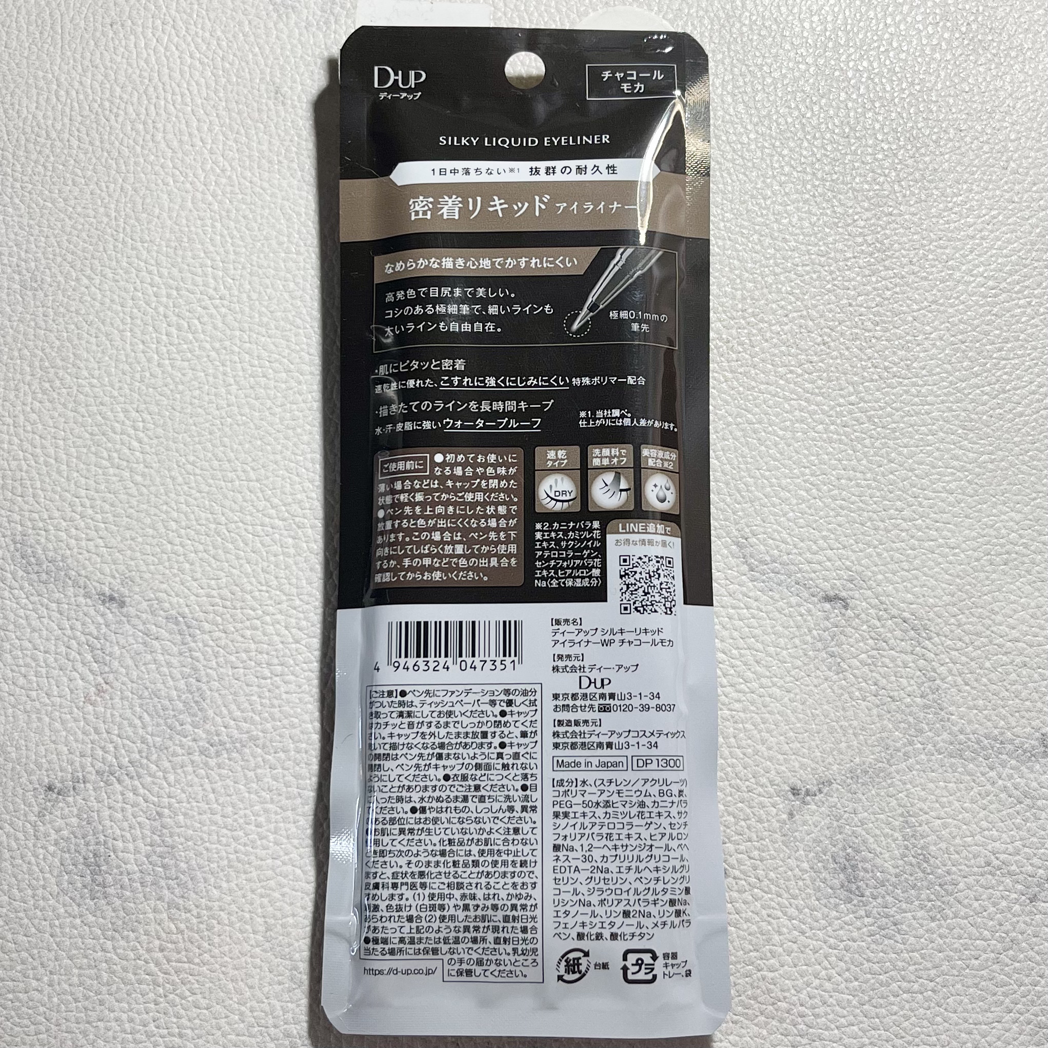 シルキーリキッドアイライナーWP/D-UP/リキッドアイライナーを使ったクチコミ（2枚目）
