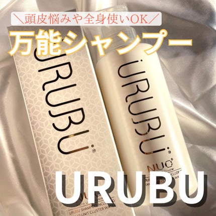 ウルブシャンプー/URUBU/市販シャンプーを使ったクチコミ(1枚目)