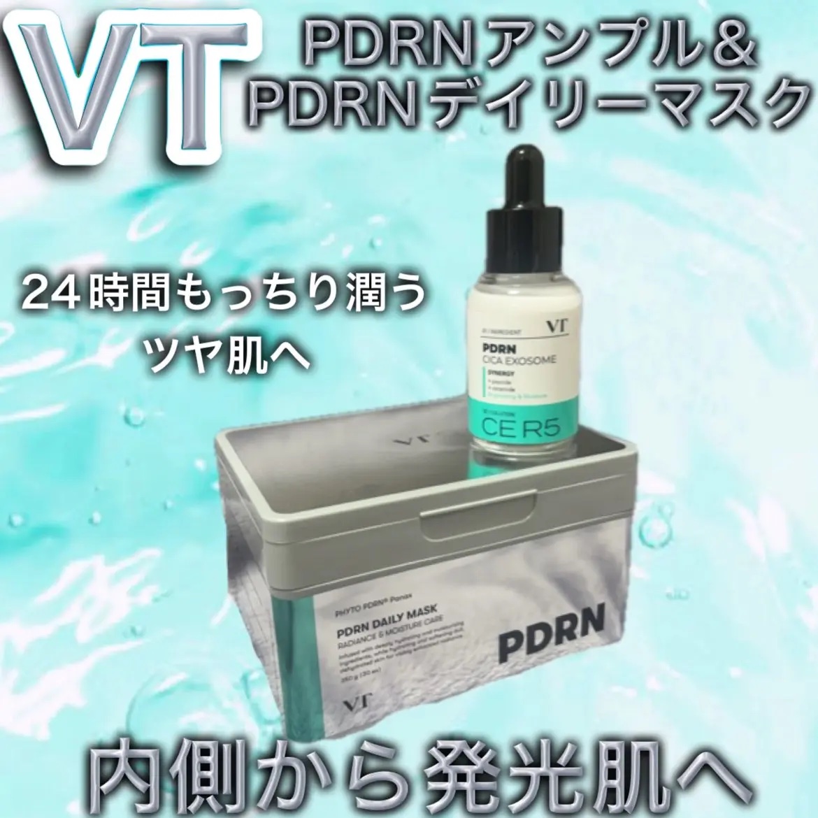 PDRN+ デイリーマスク/VT/シートマスク・パックを使ったクチコミ（1枚目）