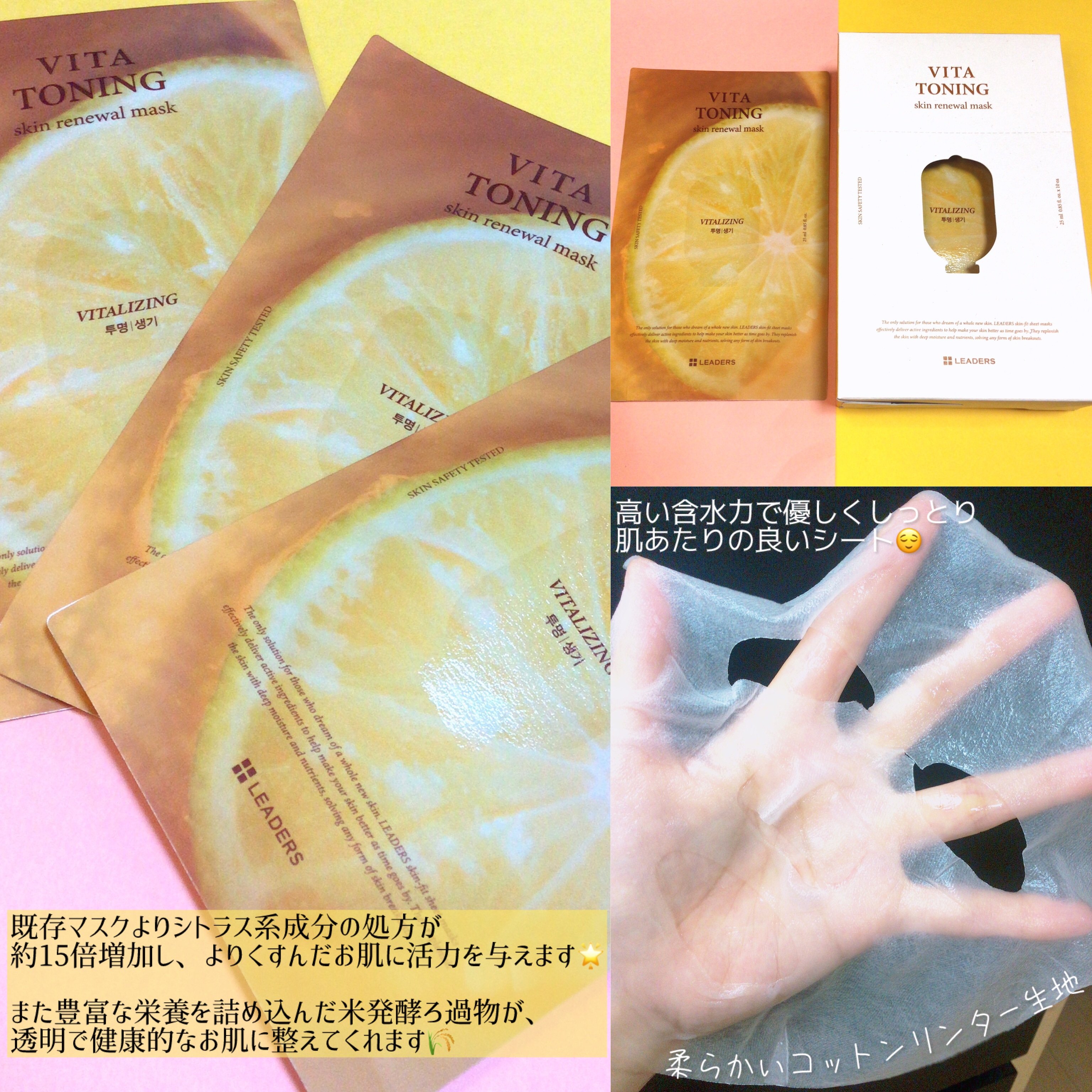 VITA TONING skin renewal mask/LEADERS/シートマスク・パックを使ったクチコミ（2枚目）