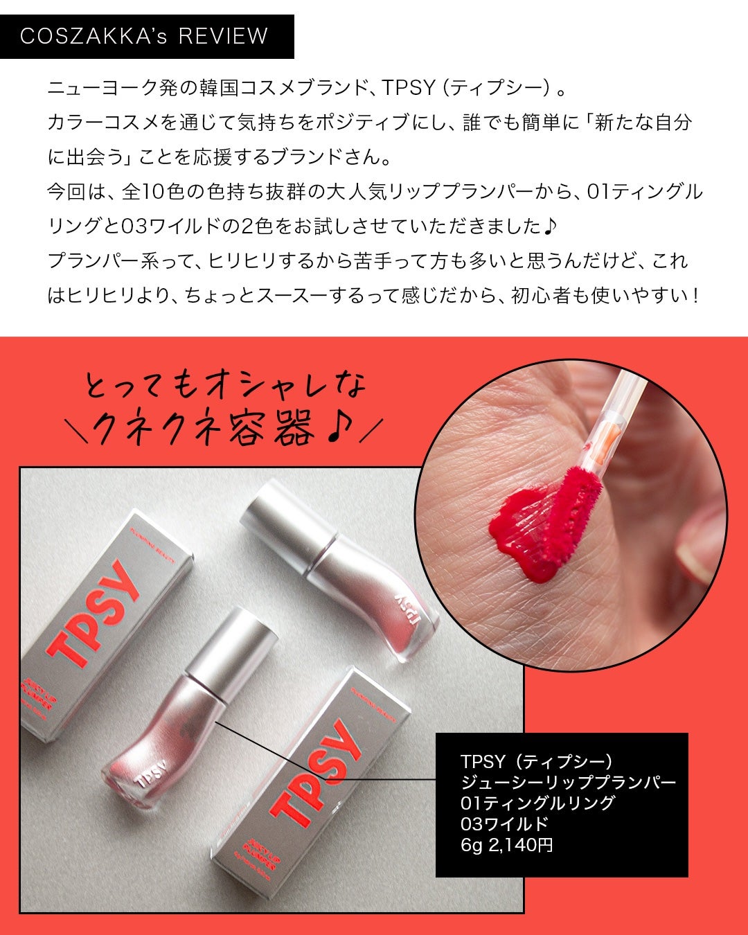 ジューシーリッププランパー6g/TPSY/リッププランパーを使ったクチコミ(3枚目)