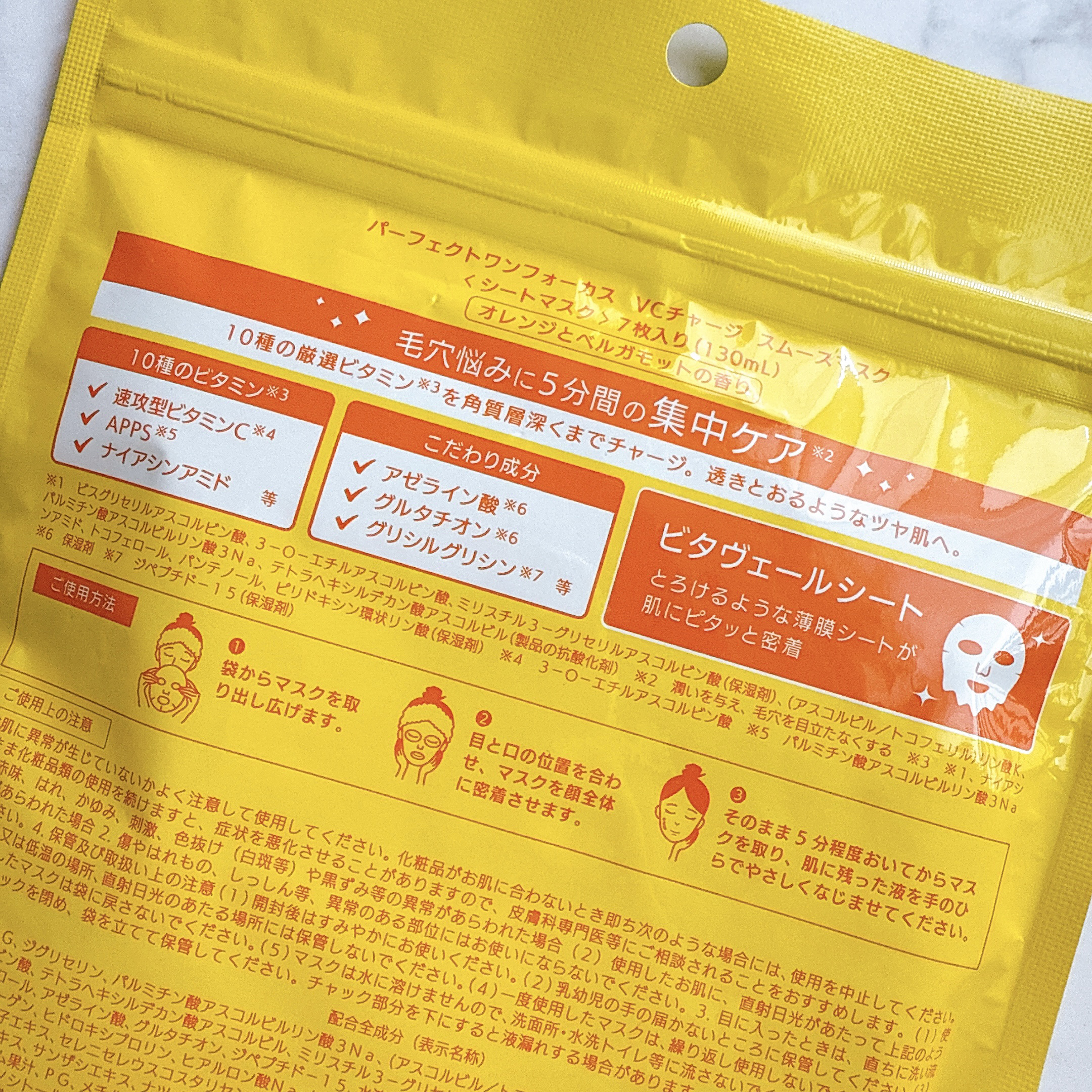 VCチャージ スムースマスク/PERFECT ONE  FOCUS/シートマスク・パックを使ったクチコミ（2枚目）