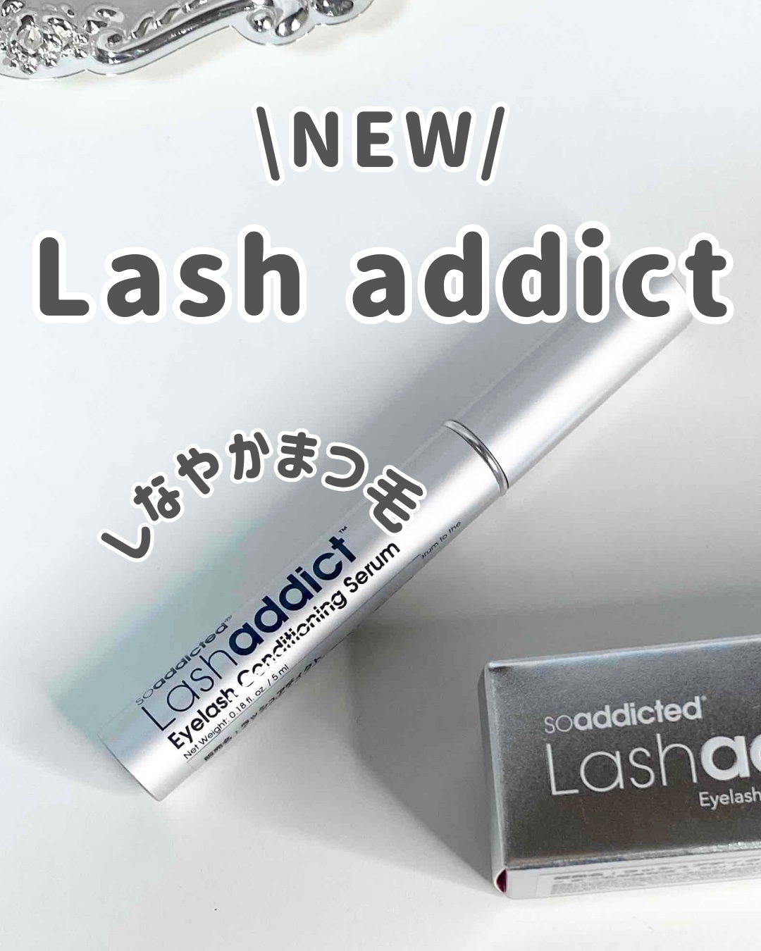 ラッシュアディクト アイラッシュ コンディショニング セラム アドバンス/soaddicted/まつげ美容液を使ったクチコミ（1枚目）