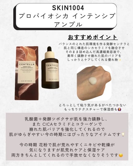 プロバイオシカ インテンシブ アンプル/SKIN1004/美容液を使ったクチコミ(2枚目)