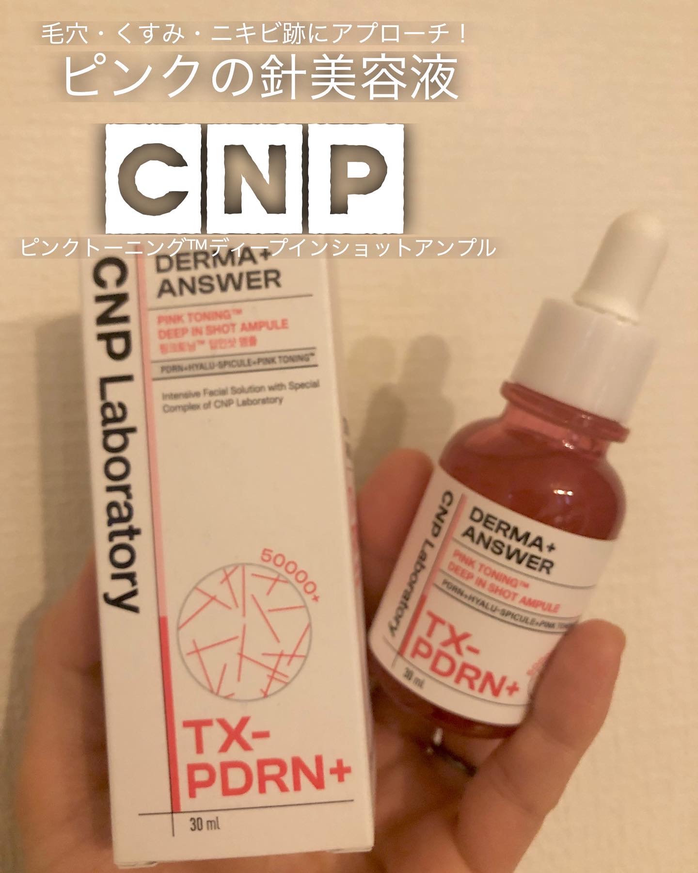 ピンクトーニング™︎ディープインショットアンプル/CNP Laboratory/美容液を使ったクチコミ（1枚目）