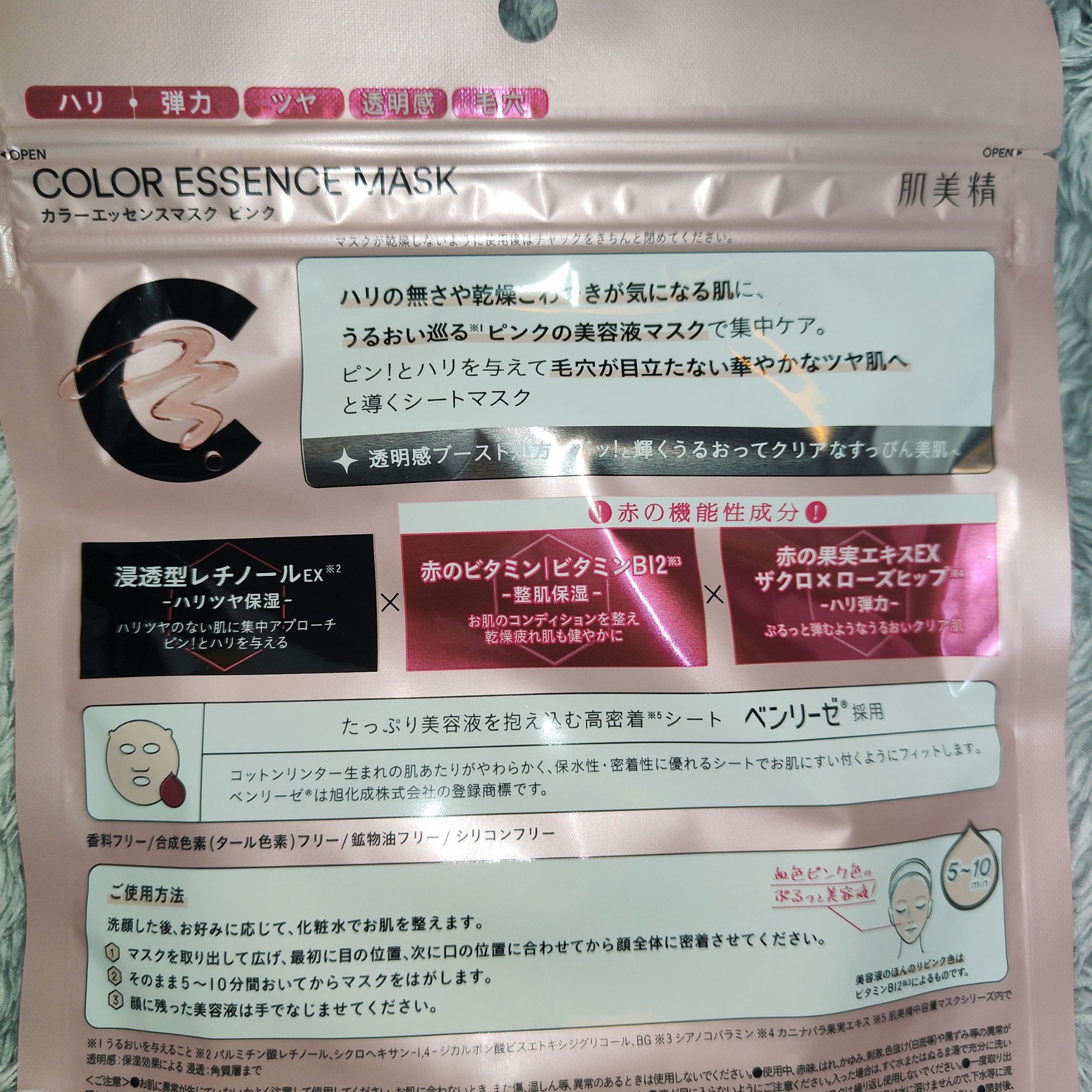 肌美精 カラーエッセンスマスク ピンク/肌美精/シートマスク・パックを使ったクチコミ（2枚目）