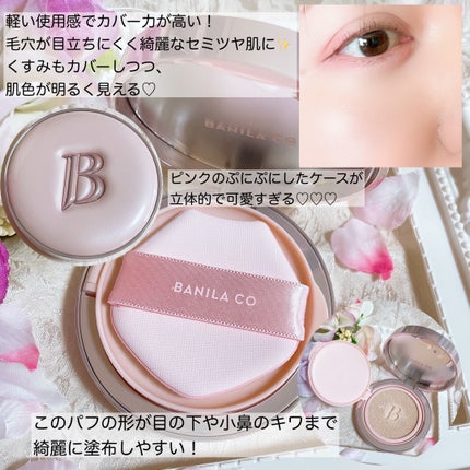 バニラコ エッセンス スキン ピンククッション/BANILA CO/クッションファンデーションを使ったクチコミ(3枚目)