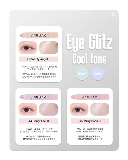 too cool for school公式アカウント on LIPS 「アイグリッツは3月17日(月)より一般発売を開始しております⭐..」(2枚目)