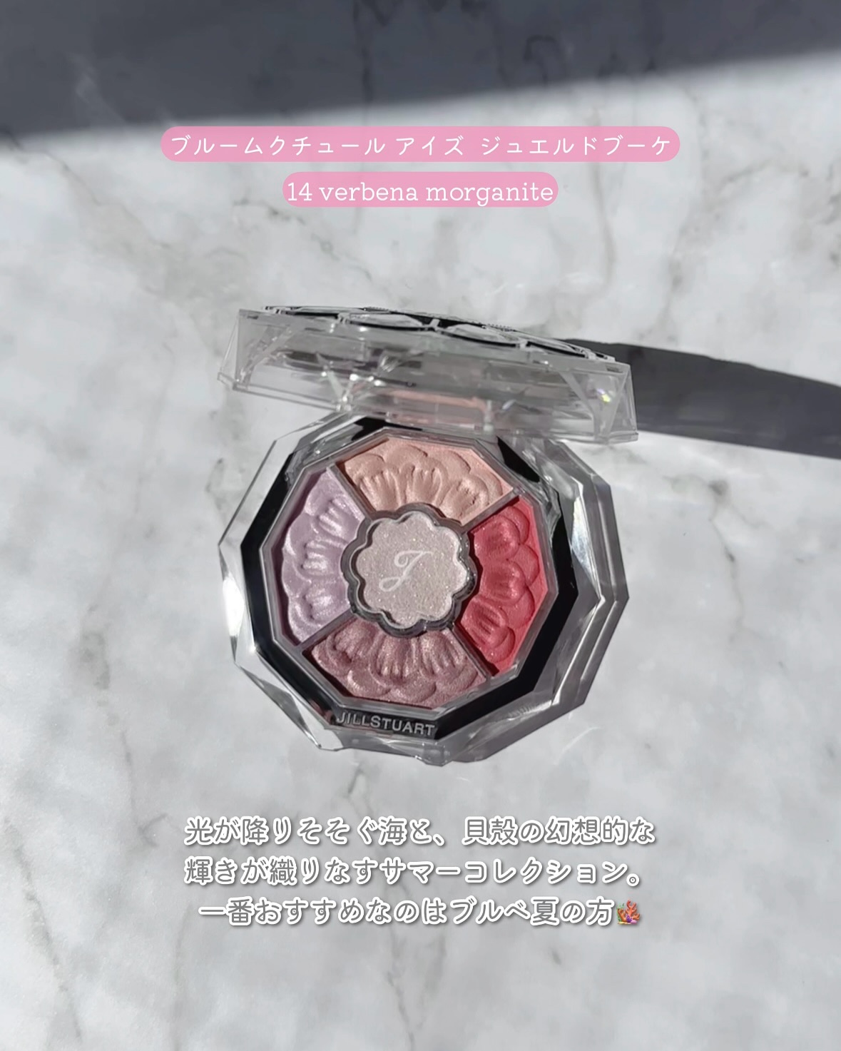 ジルスチュアート ブルームクチュール アイズ　ジュエルドブーケ/JILL STUART/アイシャドウパレットを使ったクチコミ（2枚目）