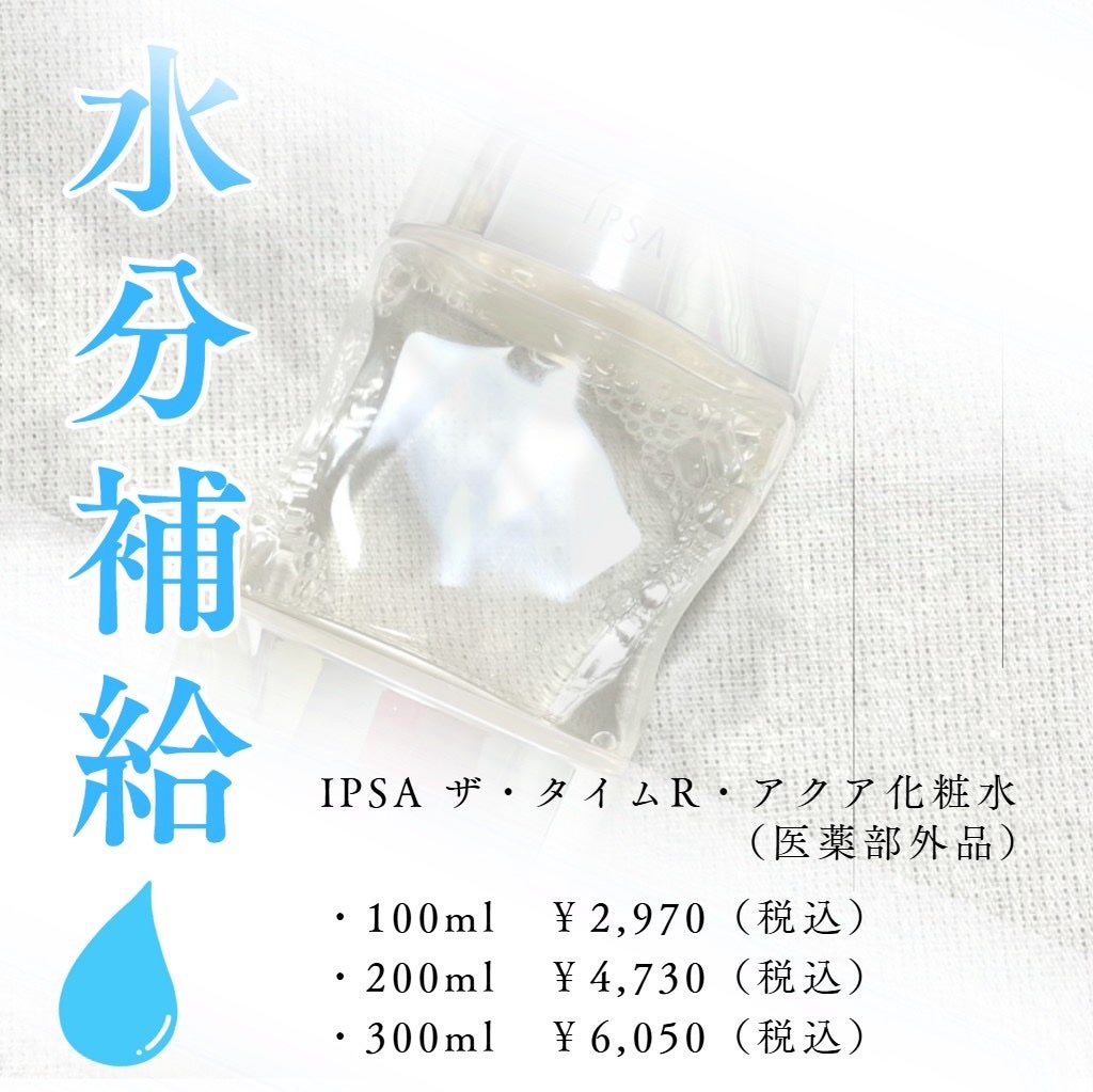 ザ・タイムR アクア/IPSA/化粧水を使ったクチコミ(1枚目)