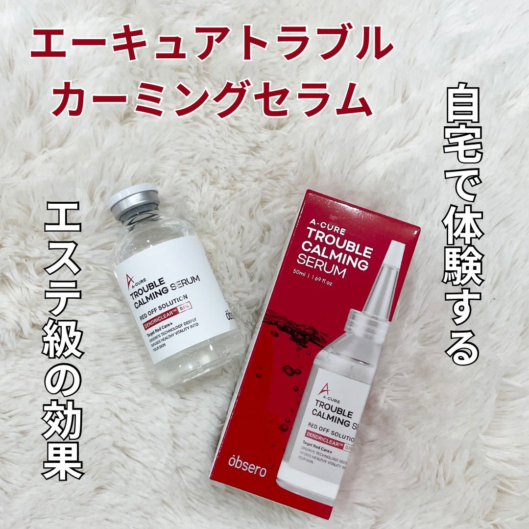 エーキュアトラブルカーミングセラム/obsero/美容液を使ったクチコミ(2枚目)