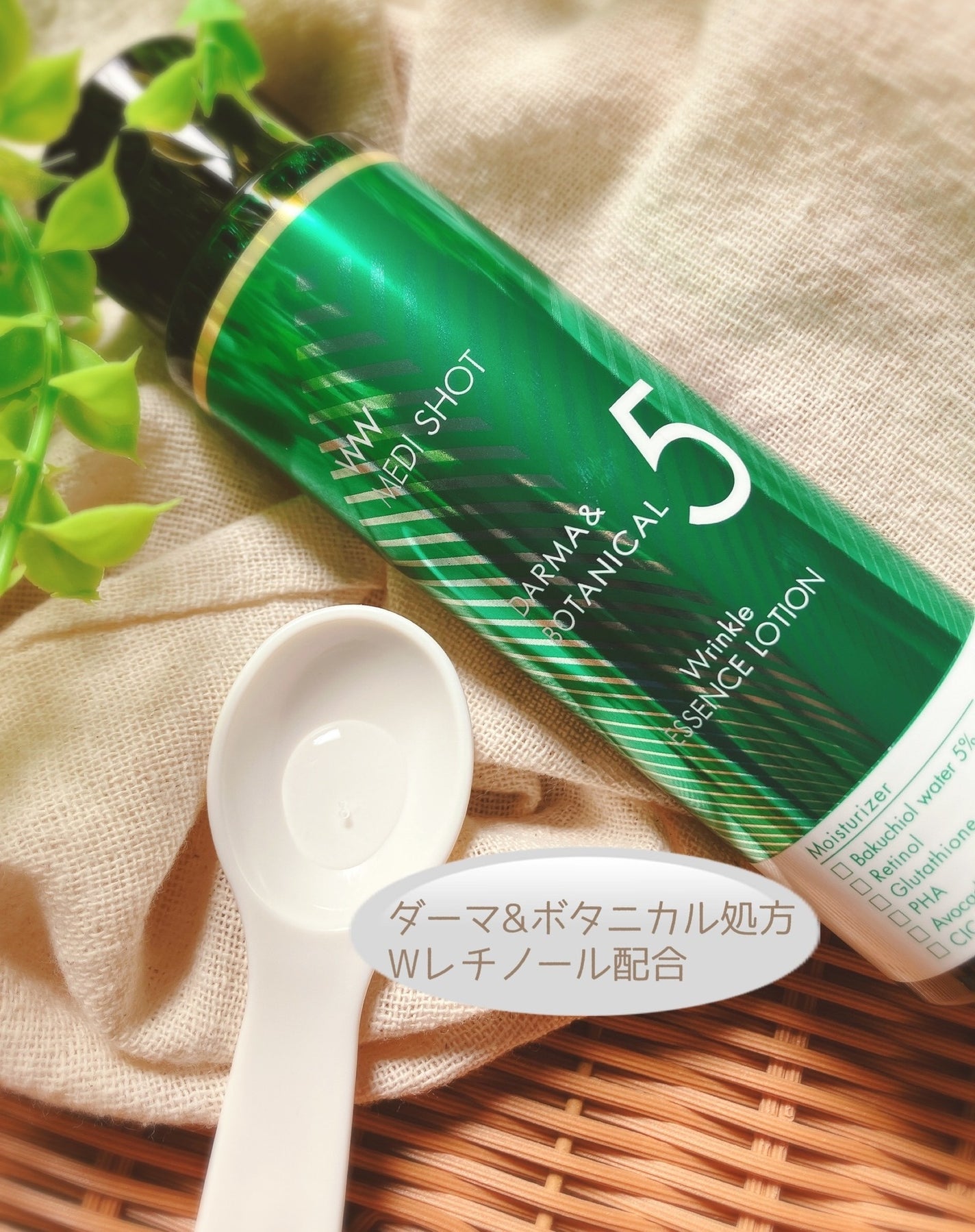 ぴぴちゃん22@フォロバ100% on LIPS 「#PRメディショットダーマ&ボタニカル🌿リンクル美容液ローショ..」(2枚目)