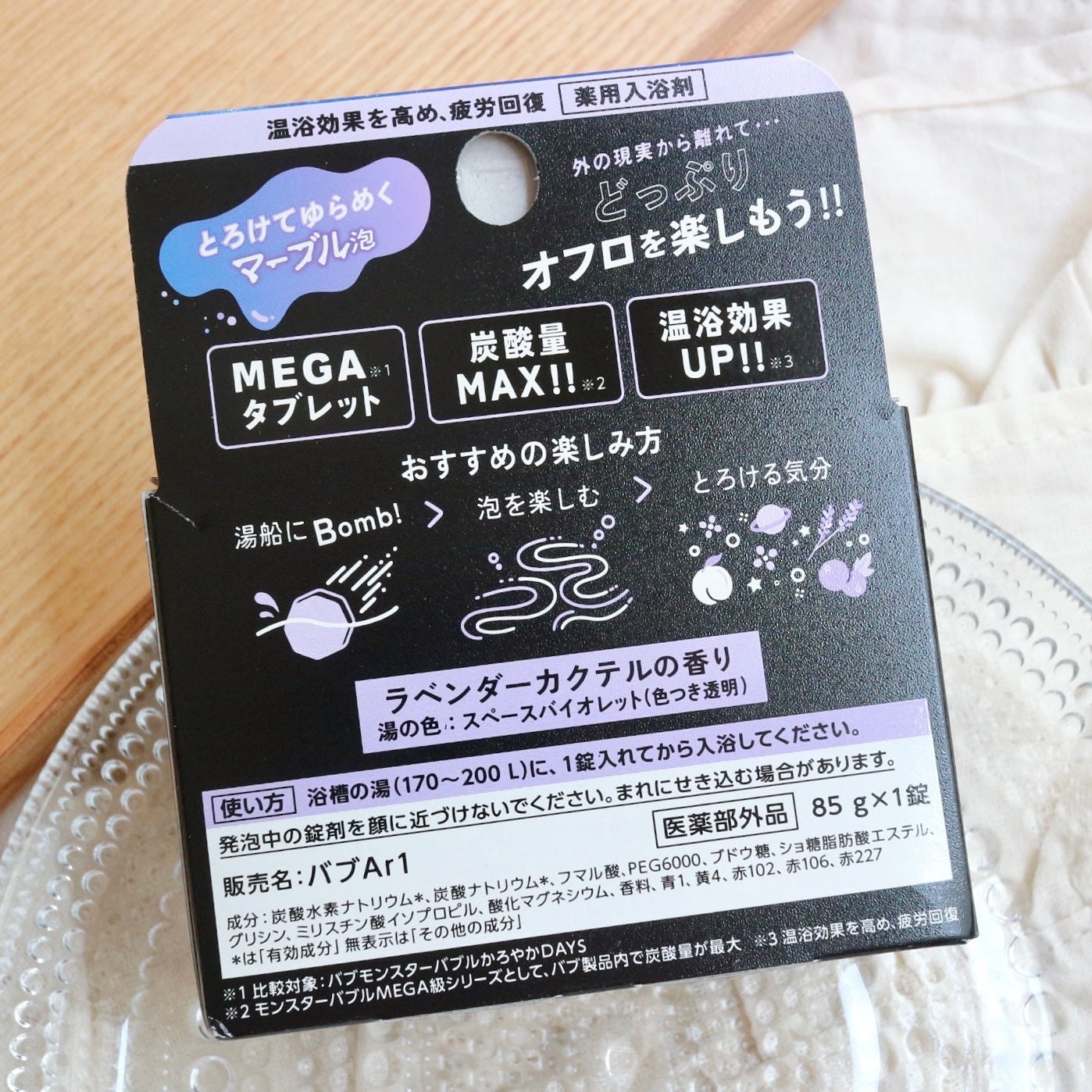 バブ モンスターバブルMEGA級 マーブル泡 ラベンダーカクテルの香り/バブ/炭酸系入浴剤を使ったクチコミ(3枚目)