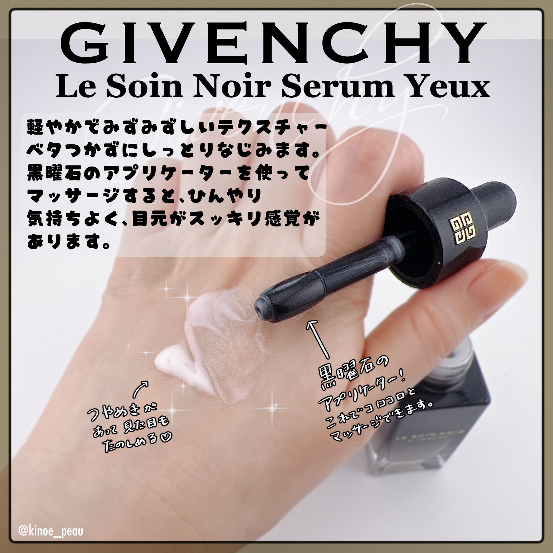 試してみた】ソワン ノワール セラム ユー GIVENCHYの効果・肌質別の