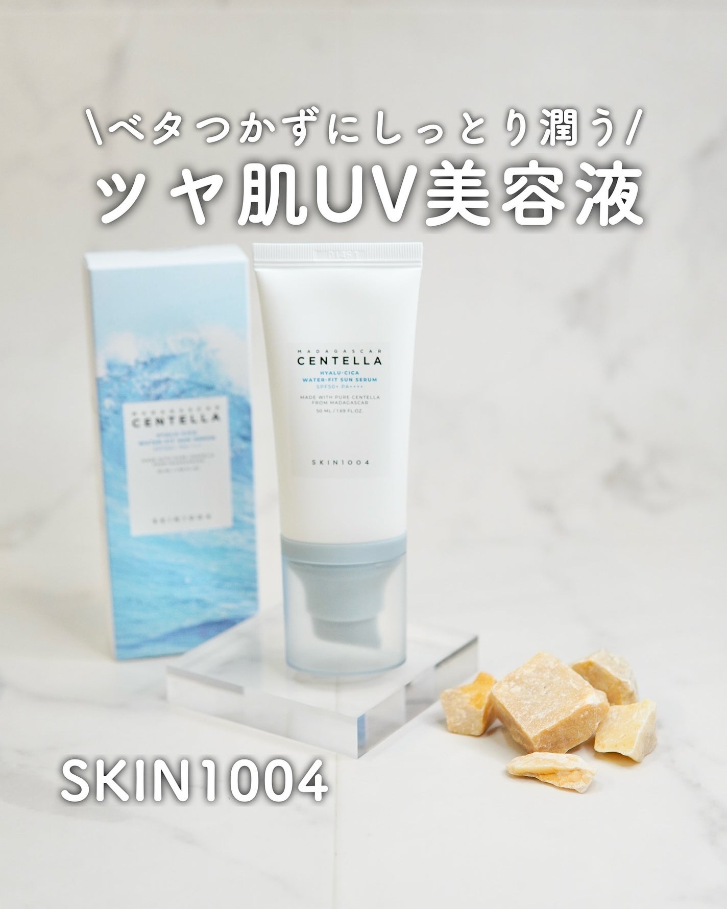 ヒアルーシカ ウォーターフィット サンセラム/SKIN1004/日焼け止めローションを使ったクチコミ(1枚目)