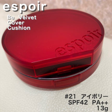 ビーベルベット カバークッション/espoir/クッションファンデーションを使ったクチコミ(1枚目)