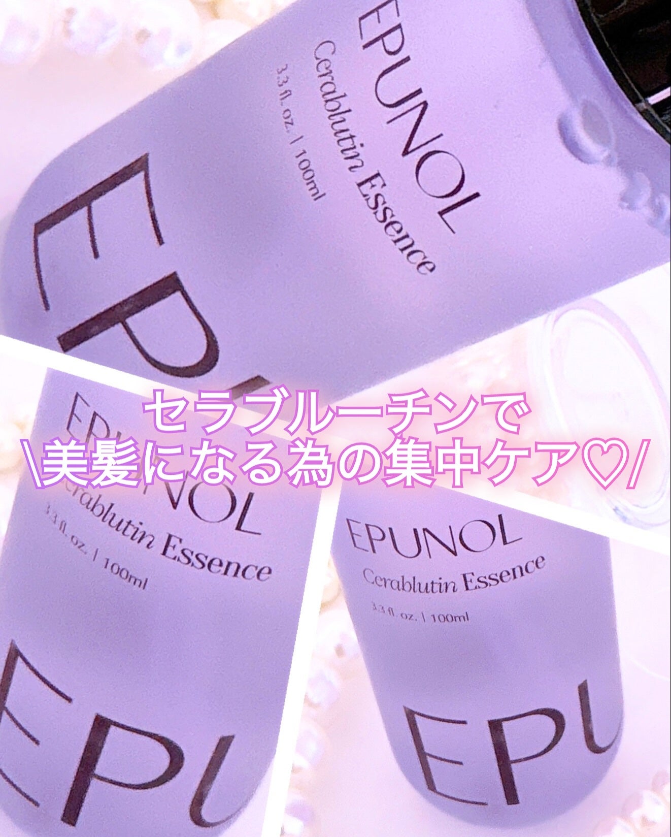 セラブルーチンエッセンス/Epunol/アウトバストリートメントを使ったクチコミ(4枚目)