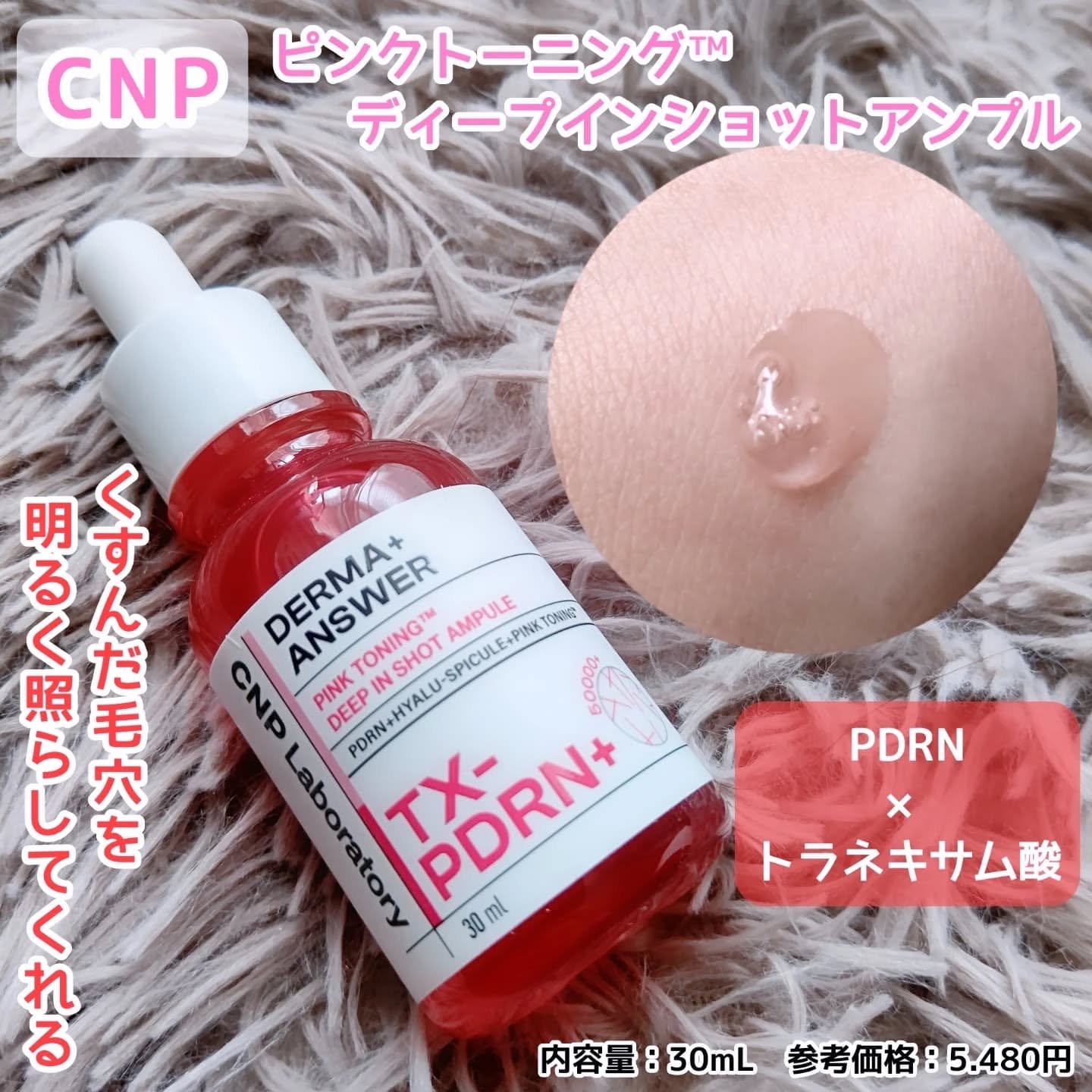 ピンクトーニング™︎ディープインショットアンプル/CNP Laboratory/美容液を使ったクチコミ（1枚目）
