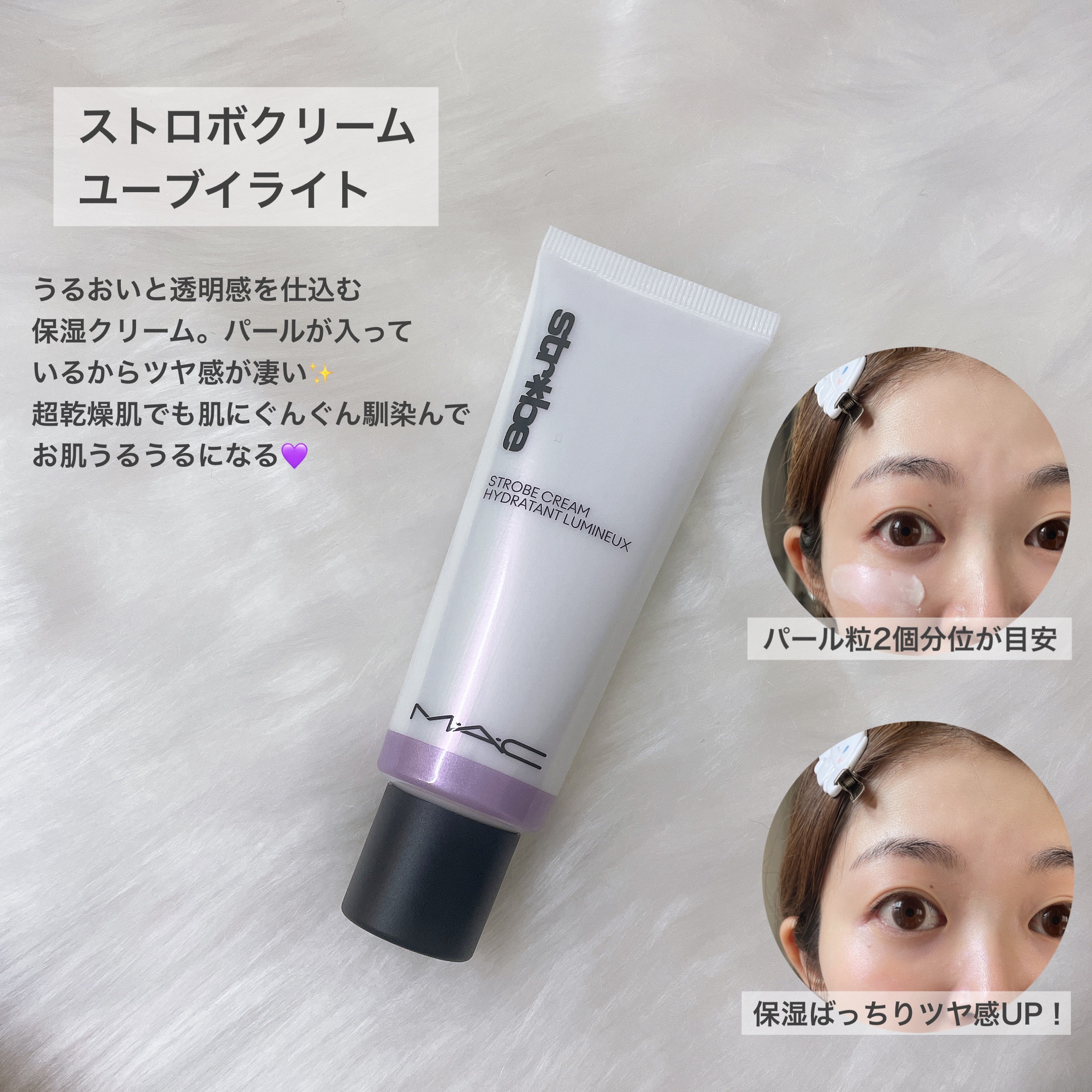 ストロボクリーム/M・A・C/化粧下地を使ったクチコミ（2枚目）