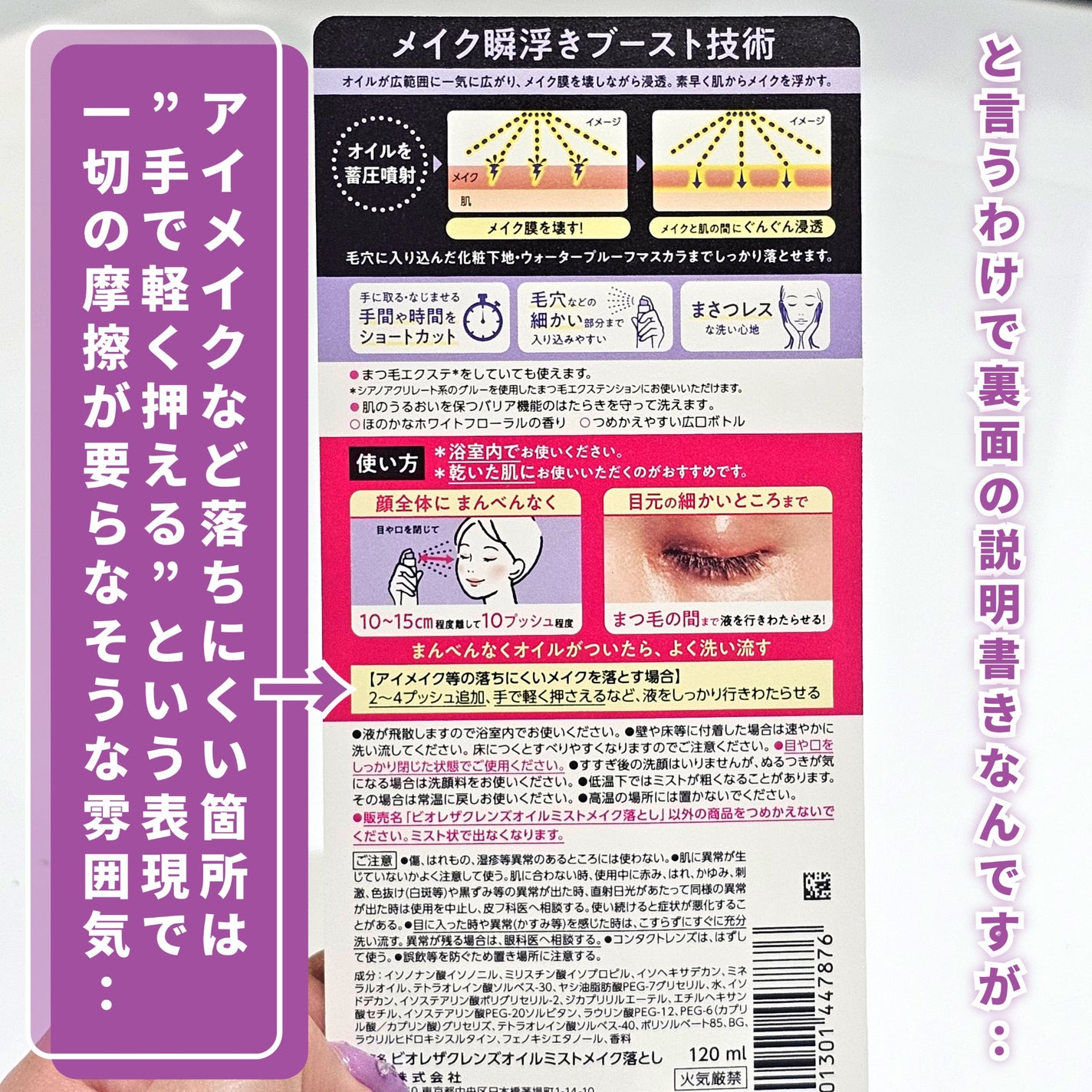 ザ クレンズ オイルミストメイク落とし/ビオレ/オイルクレンジングを使ったクチコミ(5枚目)