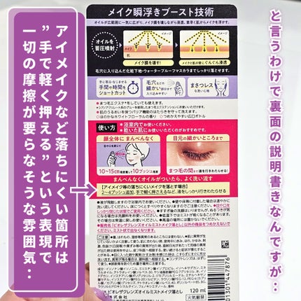 ザ クレンズ オイルミストメイク落とし/ビオレ/オイルクレンジングを使ったクチコミ(5枚目)