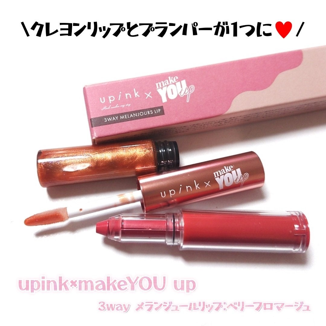 upink × make YOU up 3way メランジュールリップ/upink/口紅を使ったクチコミ(2枚目)