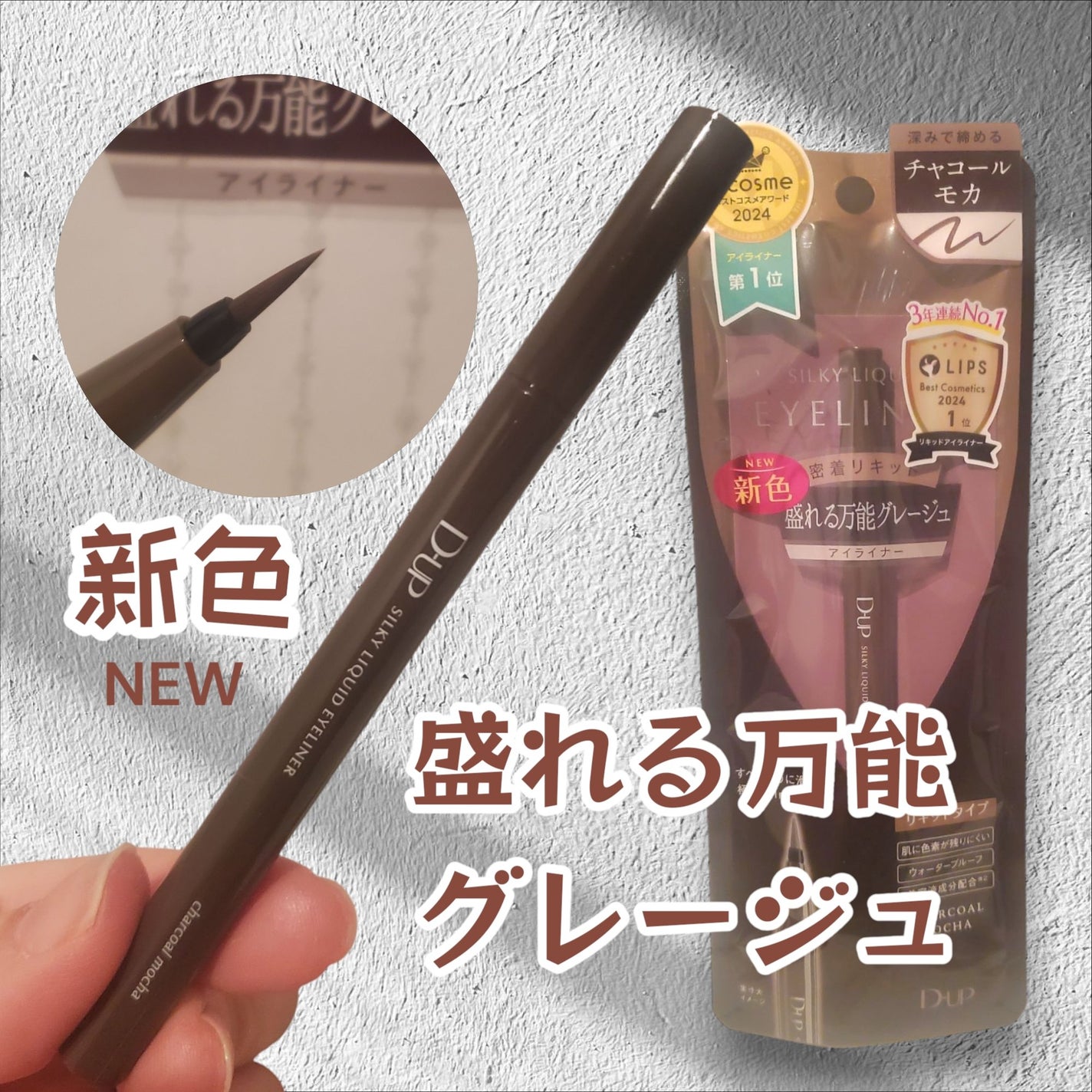 シルキーリキッドアイライナーWP/D-UP/リキッドアイライナーを使ったクチコミ(1枚目)