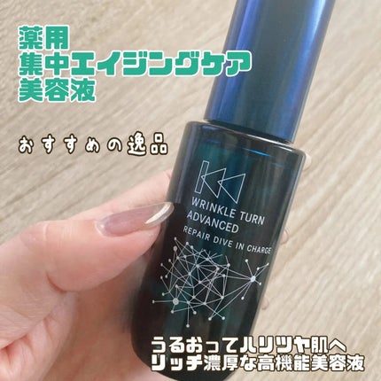 サナ リンクルターン アドバンスト 薬用リペア ダイブインチャージ【医薬部外品】/サナ リンクルターン/美容液を使ったクチコミ(1枚目)