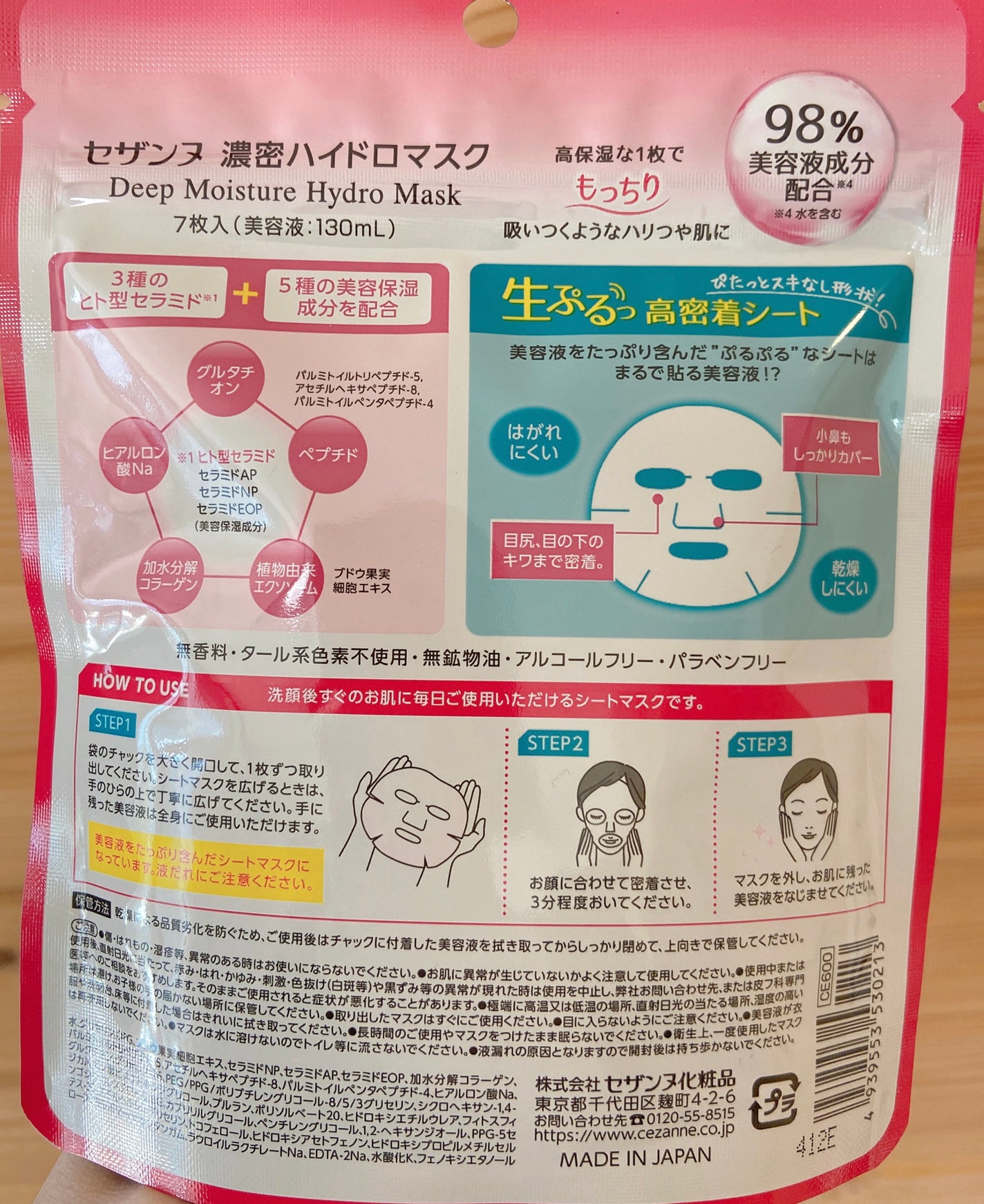 濃密ハイドロマスク/CEZANNE/シートマスク・パックを使ったクチコミ(4枚目)