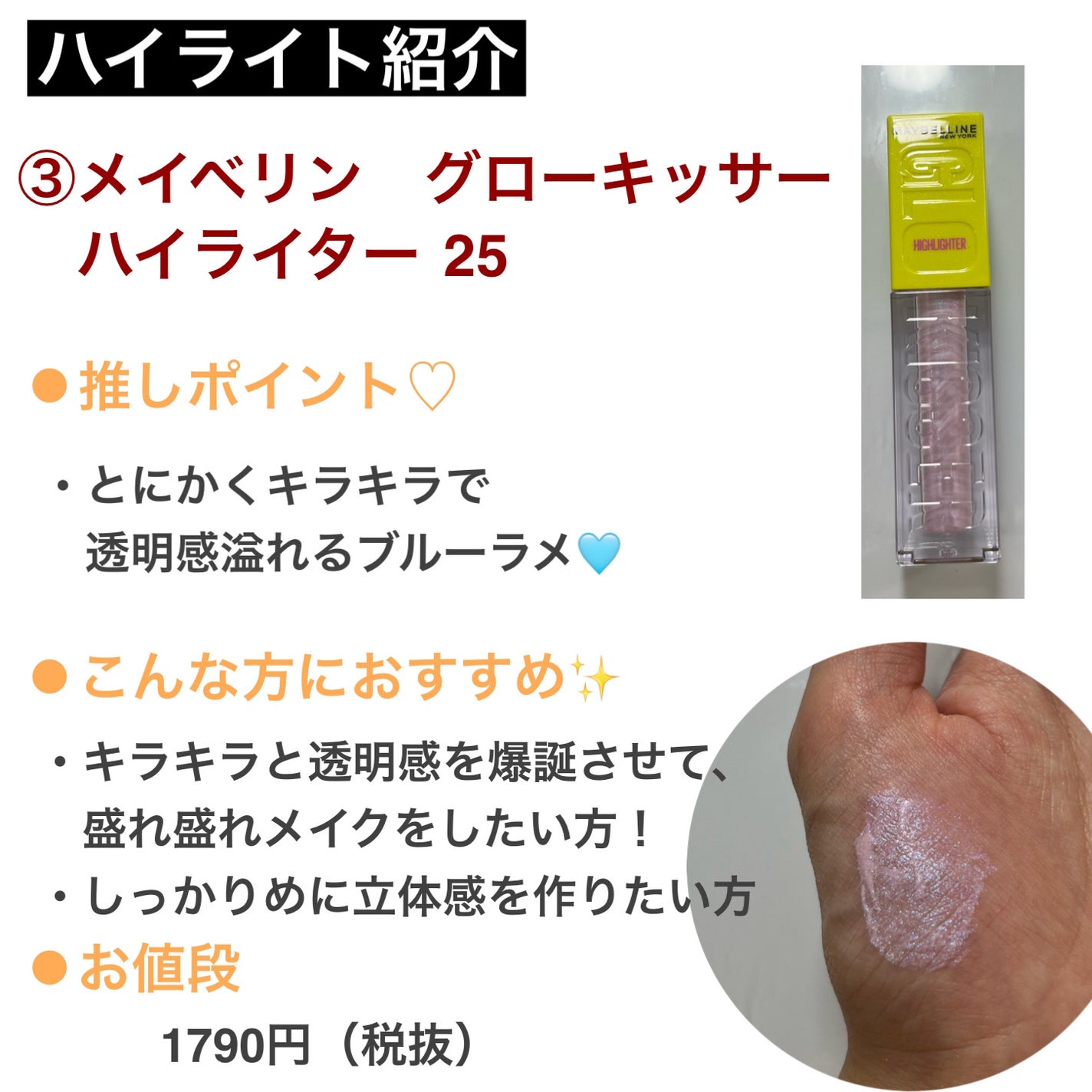 グローキッサー チークブラッシュ/グローキッサー ハイライター/MAYBELLINE NEW YORK/リキッドチークを使ったクチコミ(5枚目)