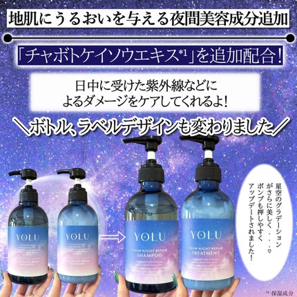 カームナイトリペアシャンプー/トリートメント/YOLU/シャンプー・コンディショナーを使ったクチコミ(4枚目)