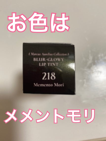 ブラーグロイリップティント/Dinto/リップティントを使ったクチコミ(2枚目)