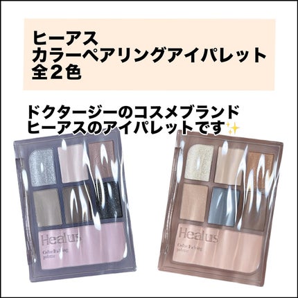アイシャドウパレット/Healus/アイシャドウパレットを使ったクチコミ(2枚目)