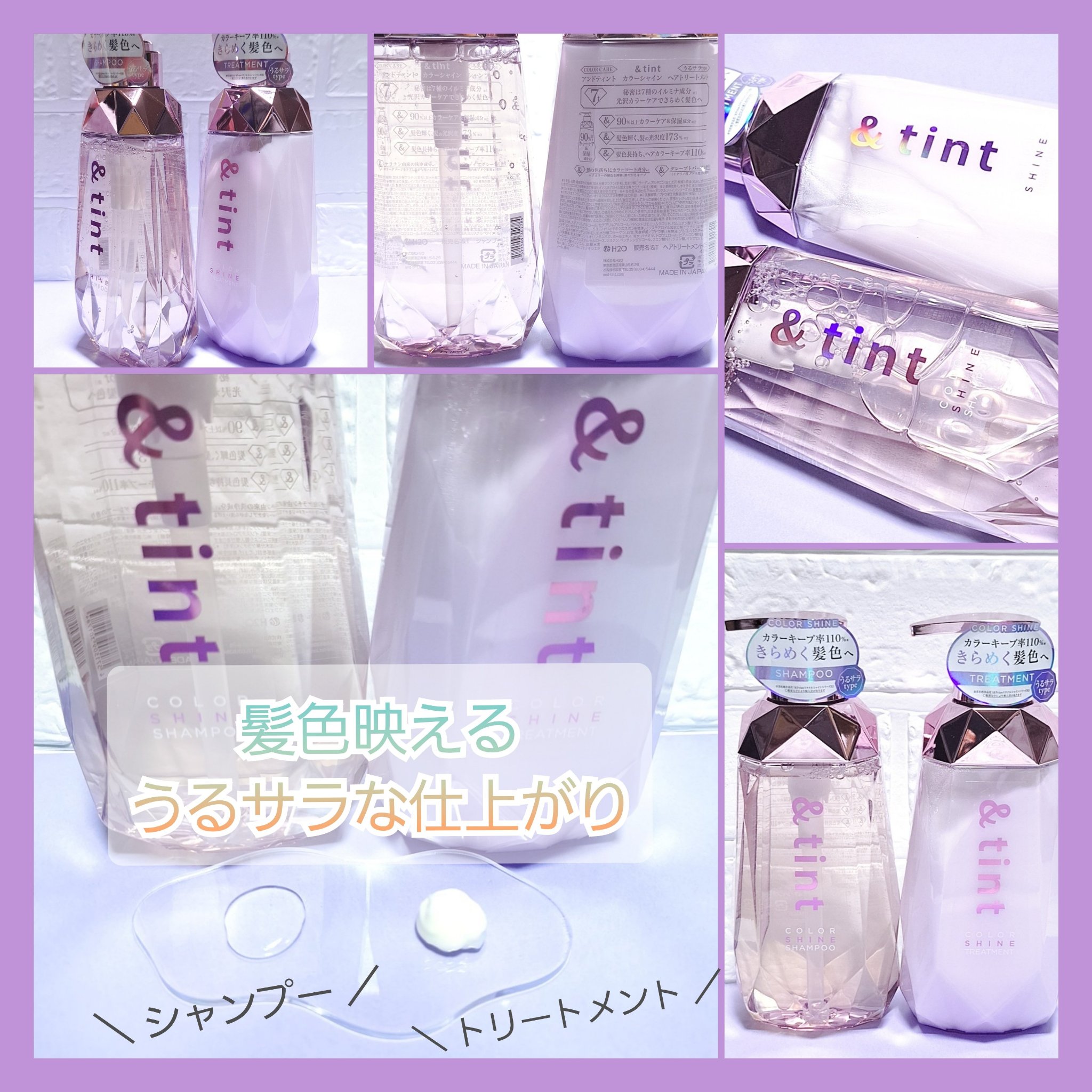 アンドティント カラーシャイン シャンプー/ヘアトリートメント シャンプー（415mL）/&tint/市販シャンプーを使ったクチコミ（1枚目）