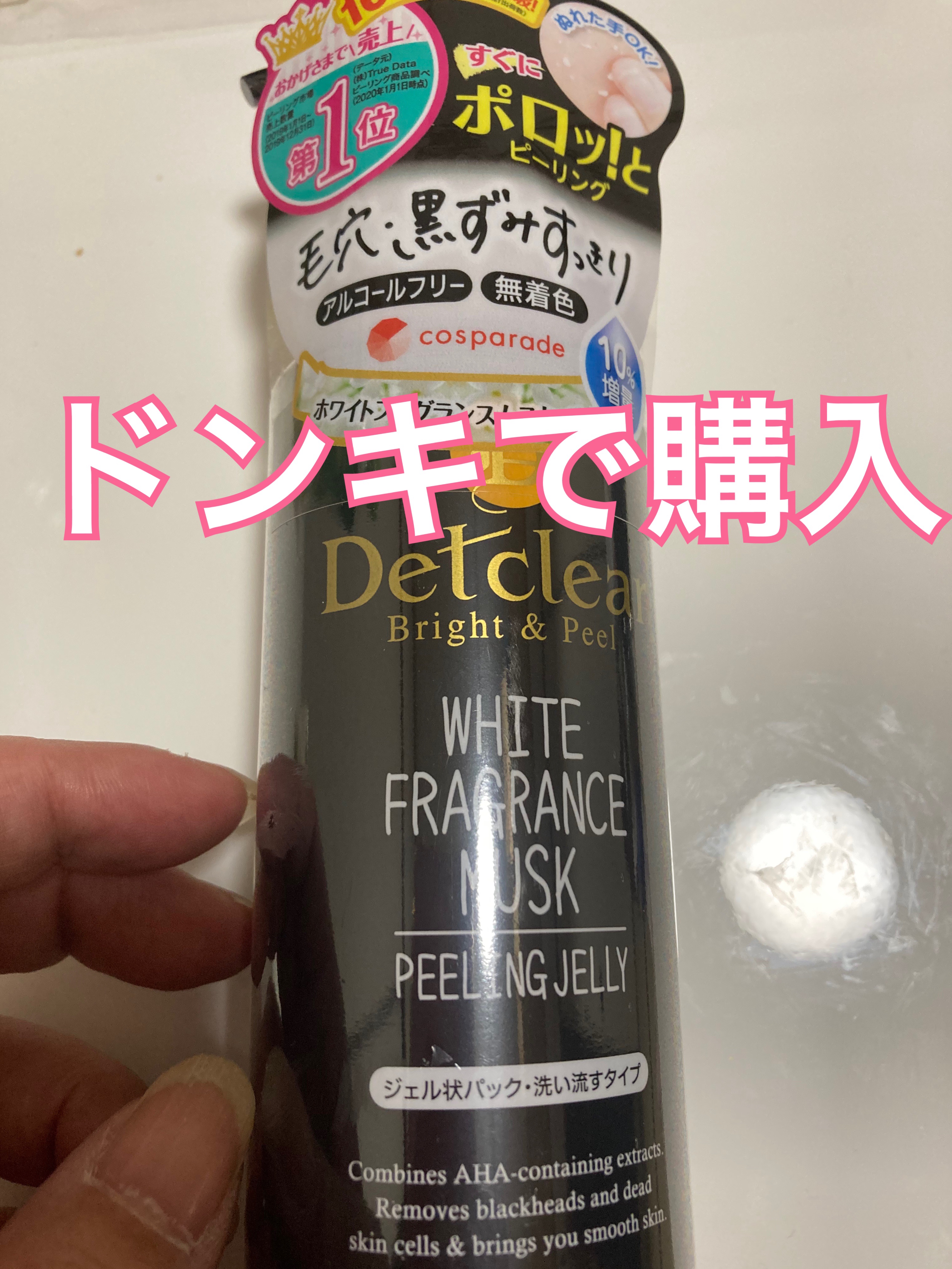 DETクリア ブライト＆ピール ピーリングジェリーWM ホワイトフレグランスムスクの香り/Detclear/その他スキンケアを使ったクチコミ（1枚目）