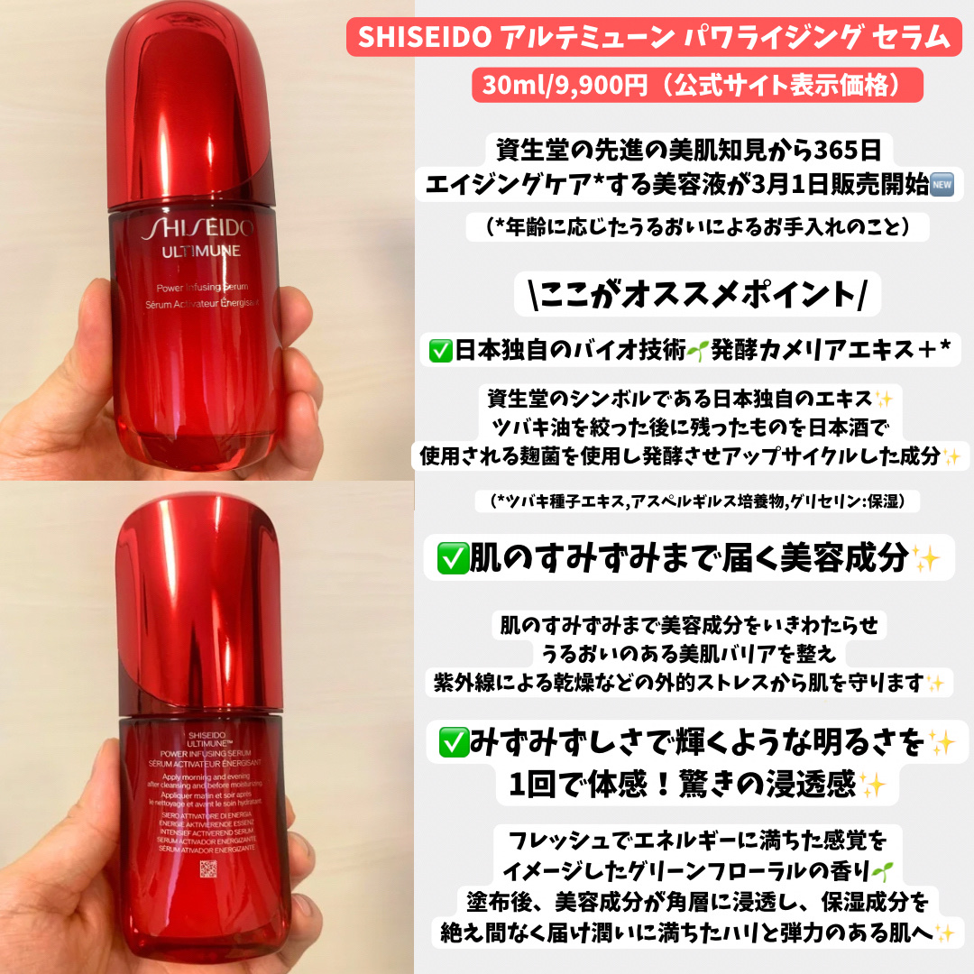 アルティミューン™ パワライジング セラム/SHISEIDO/美容液を使ったクチコミ（2枚目）