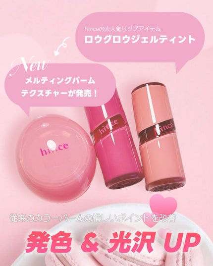 ロウグロウデューイーボール/hince/リップバームを使ったクチコミ(2枚目)