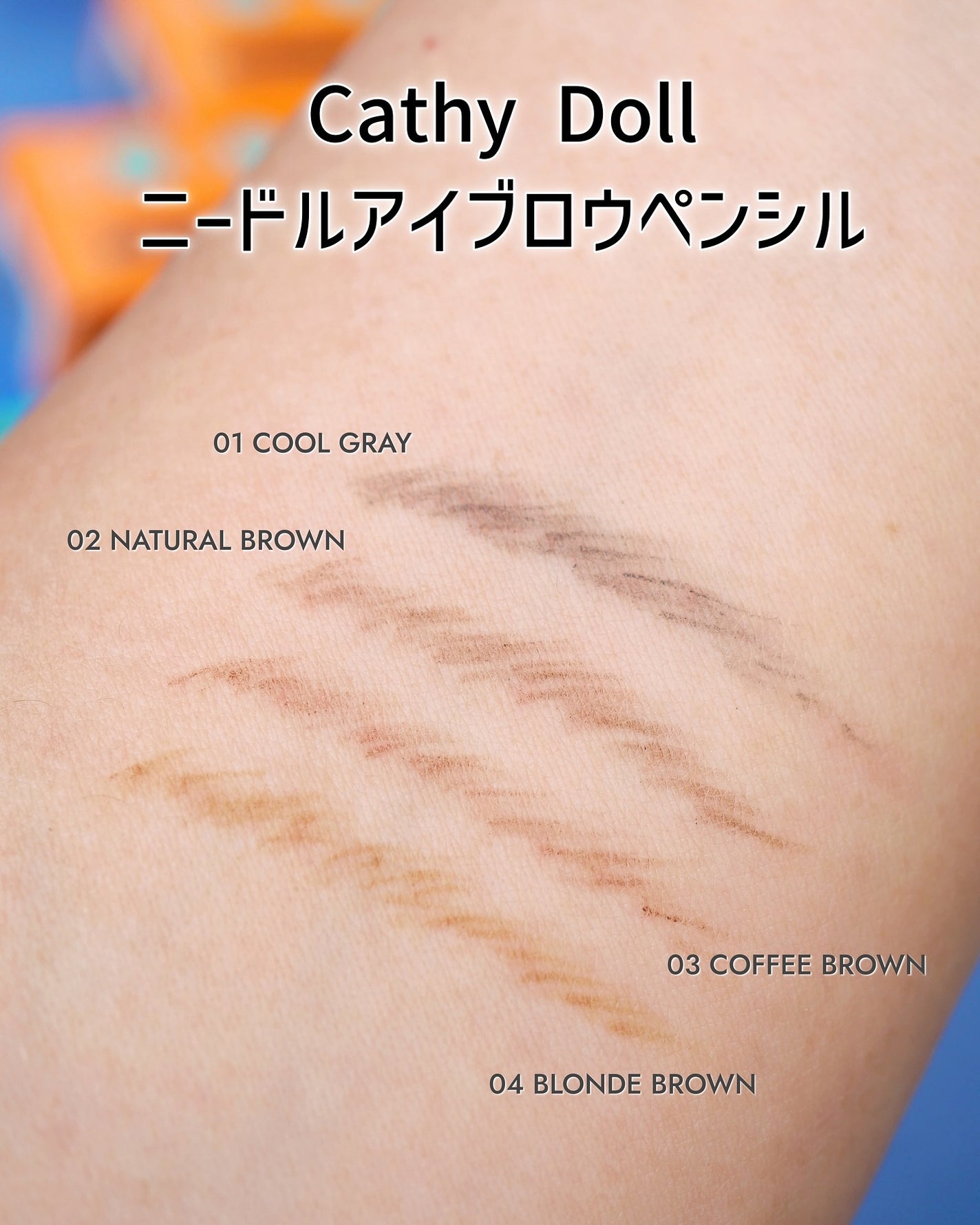 ニードルアイブロウペンシル/CathyDoll/アイブロウペンシルを使ったクチコミ(4枚目)