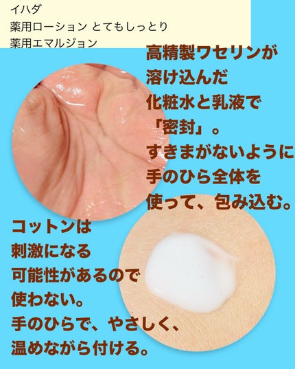 薬用ローション(とてもしっとり)/IHADA/化粧水を使ったクチコミ(3枚目)