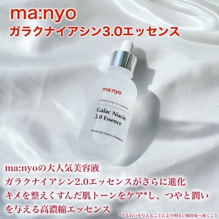ガラク ナイアシン 3.0 エッセンス/manyo/美容液を使ったクチコミ(2枚目)
