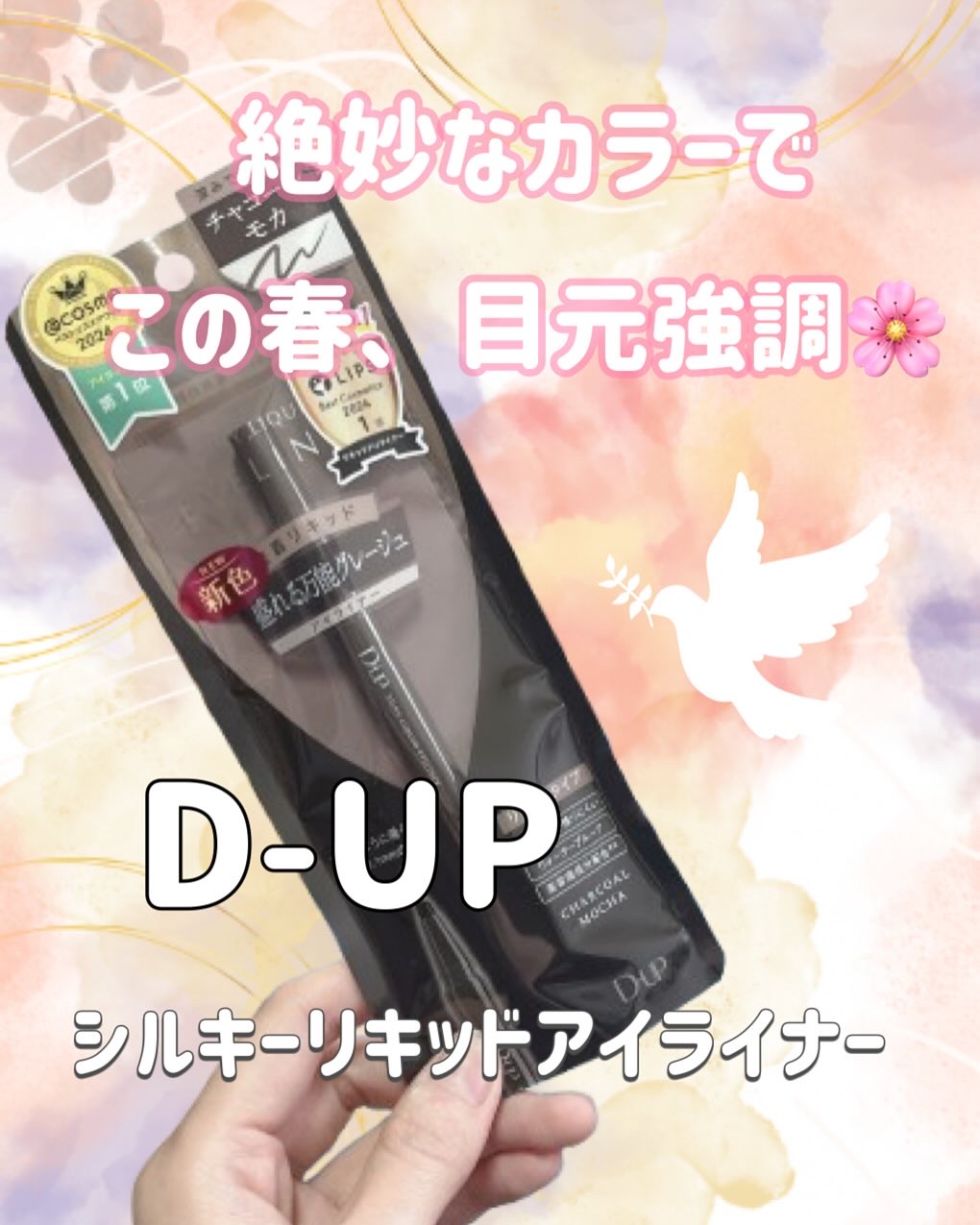 シルキーリキッドアイライナーWP/D-UP/リキッドアイライナーを使ったクチコミ（1枚目）