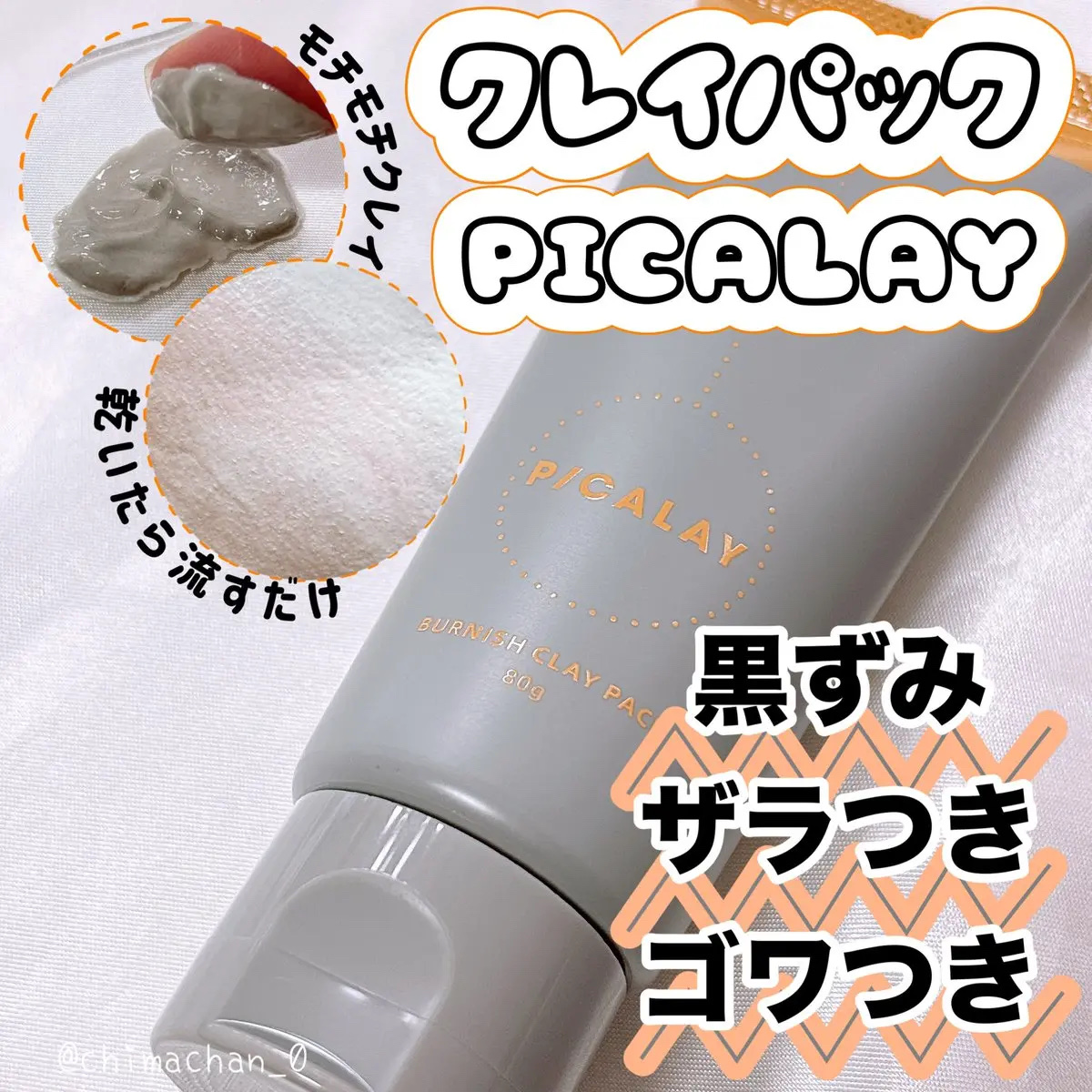 バーニッシュクレイパック 花園/PICALAY/洗い流すパック・マスクを使ったクチコミ（1枚目）
