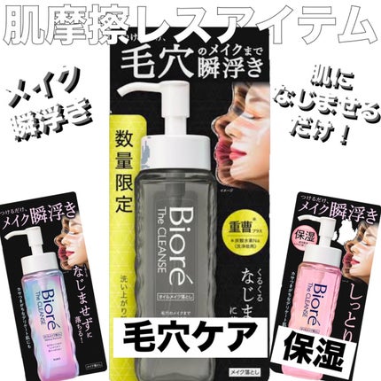 The クレンズ オイルメイク落とし/ビオレ/オイルクレンジングを使ったクチコミ(1枚目)
