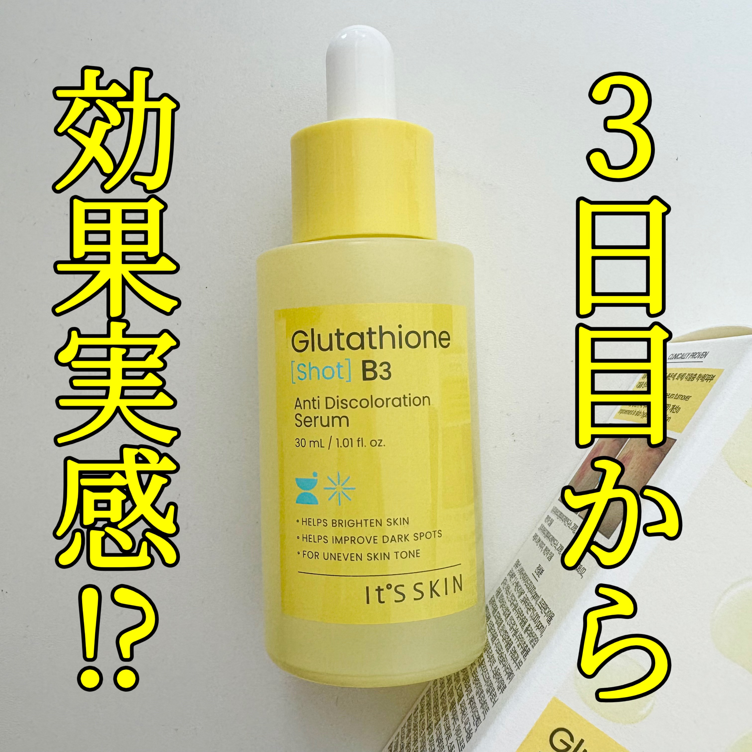 グルタチオンショットB3シミ跡セラム/It's skin/美容液を使ったクチコミ（1枚目）