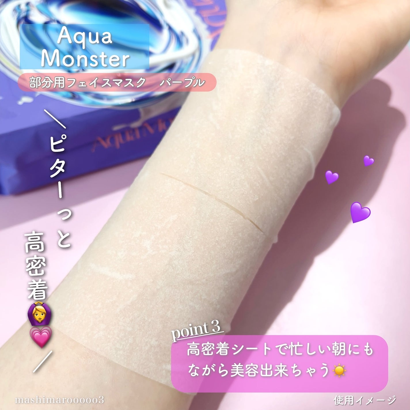 パープル モーニングスクエアパック/Aqua Monster/シートマスク・パックを使ったクチコミ(6枚目)
