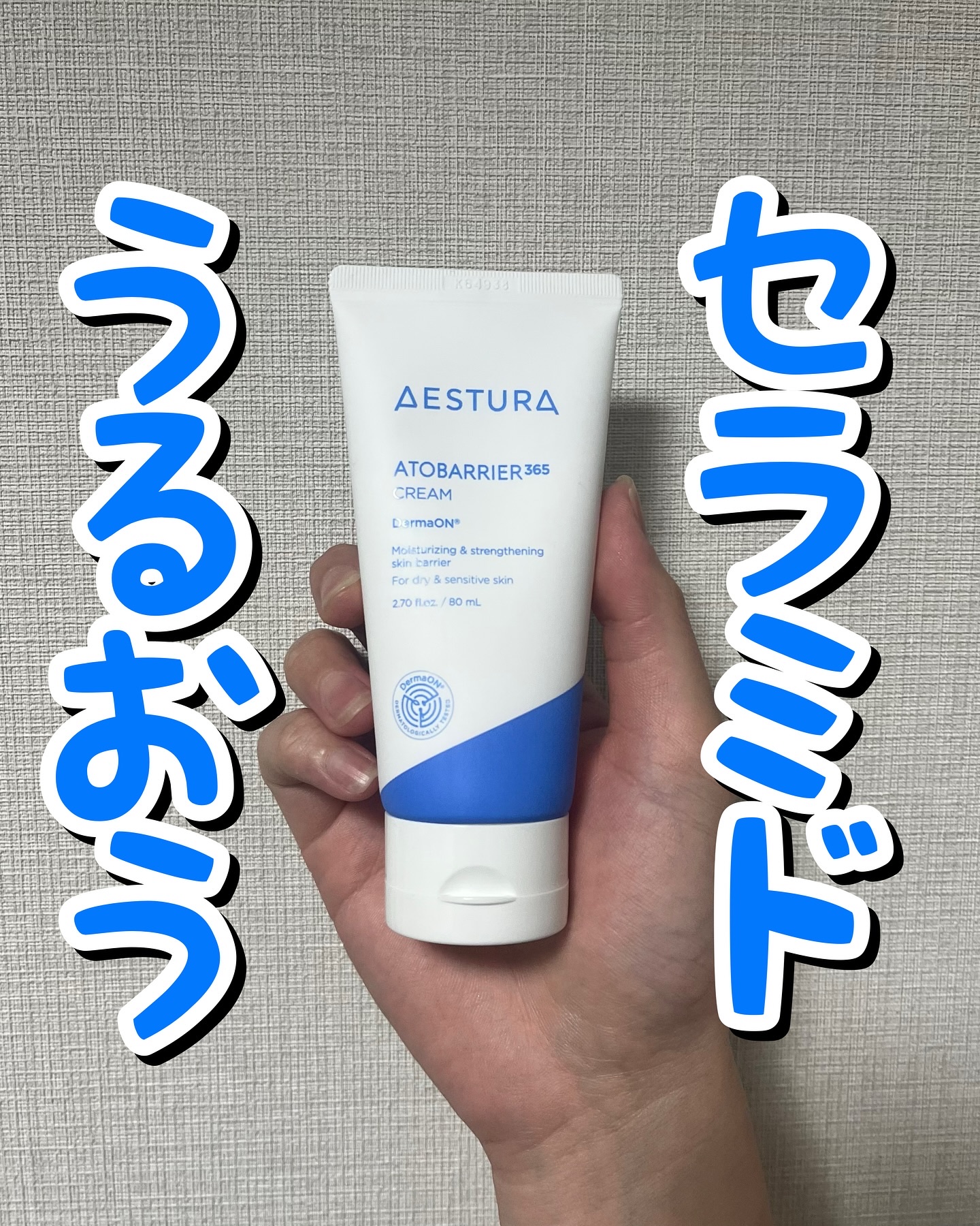 アトバリア365クリーム/AESTURA/フェイスクリームを使ったクチコミ（1枚目）