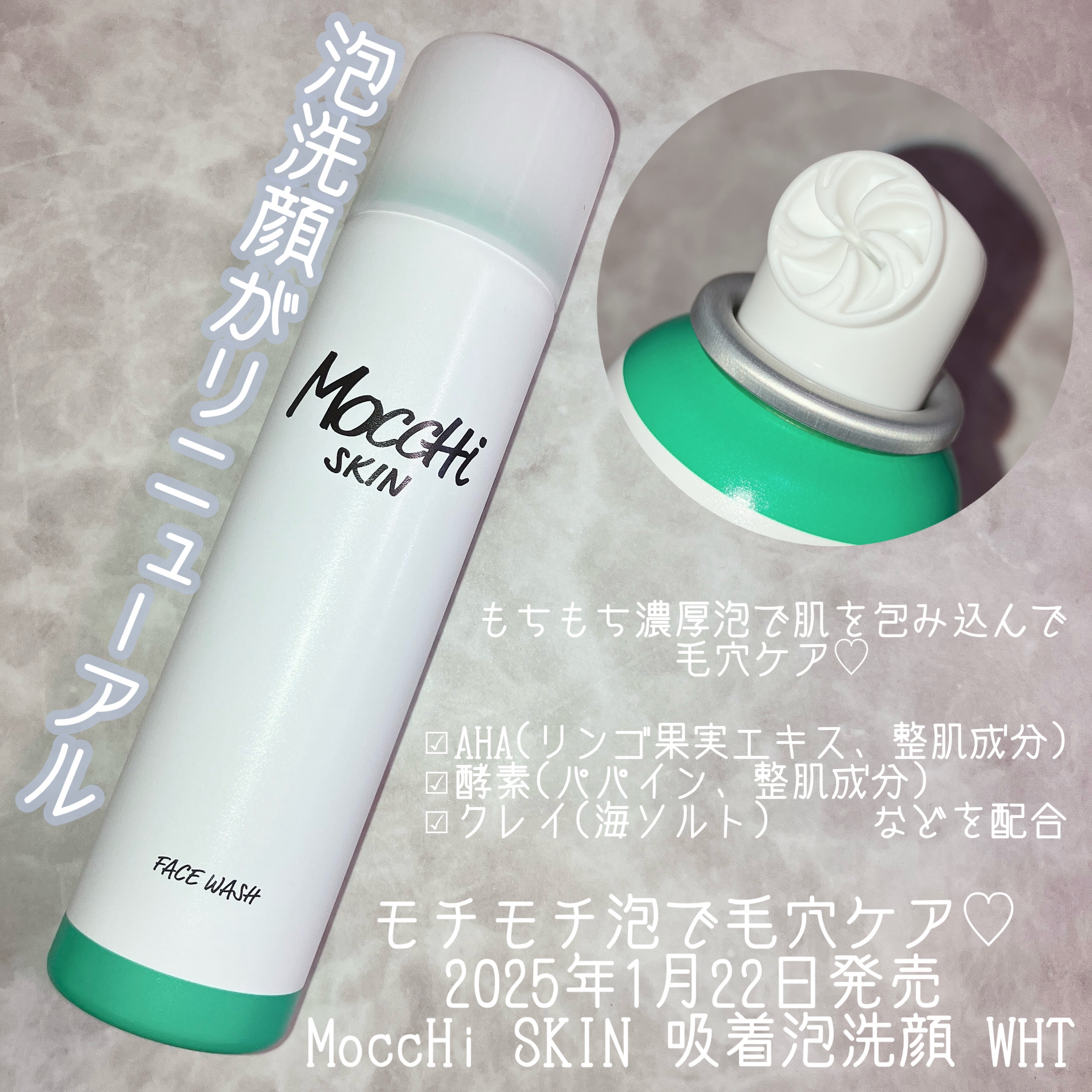 モッチスキン 吸着泡洗顔 WHT/MoccHi SKIN/泡洗顔を使ったクチコミ（2枚目）